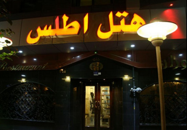 هتل اطلس