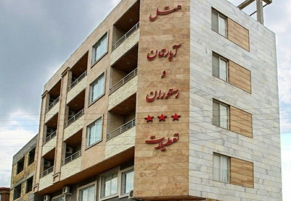 هتل آپارتمان تعطیلات