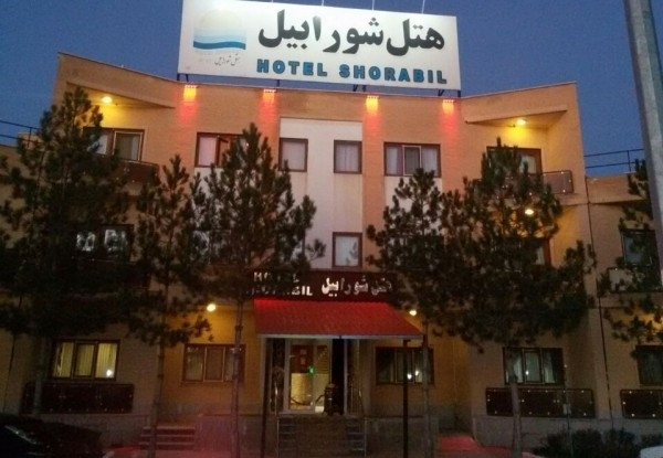 هتل شورابیل