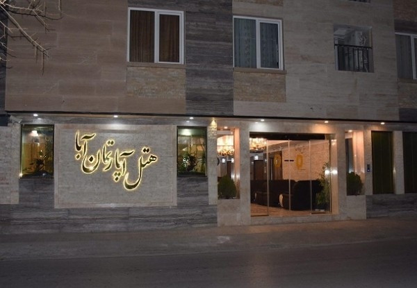هتل آپارتمان آبا