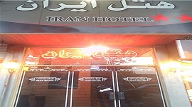 هتل ایران